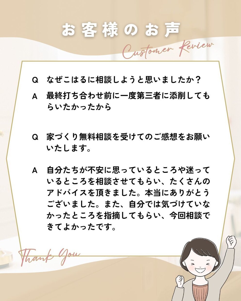 元住宅営業ママが家づくりの相談にのります 11年勤務の住宅営業ママが女性目線で家づくりのアドバイス イメージ1