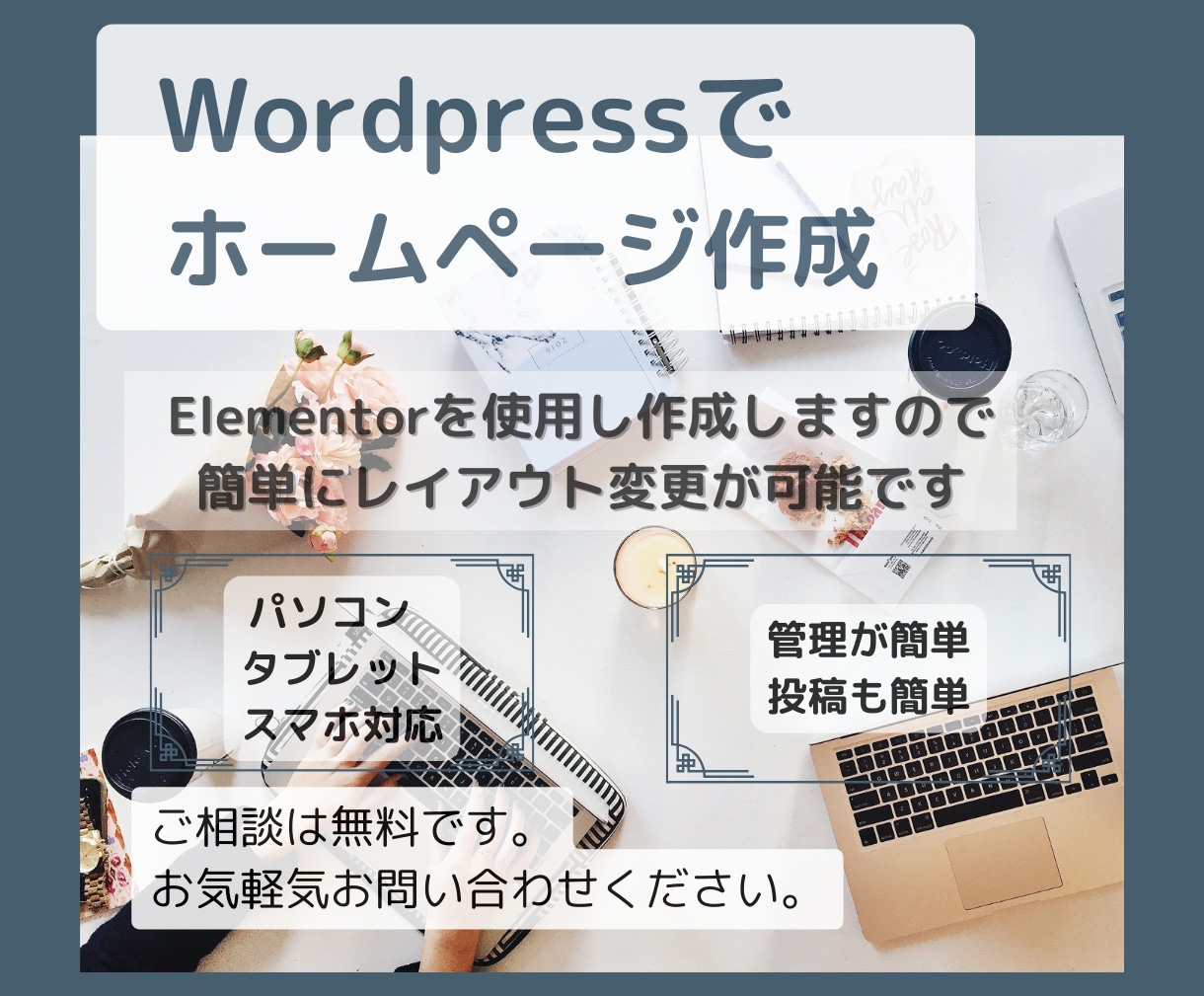 シンプルで分かりやすい！選べる2つのプラン選べます Elementorで作成！納品後も簡単に自分で更新可能！ イメージ1