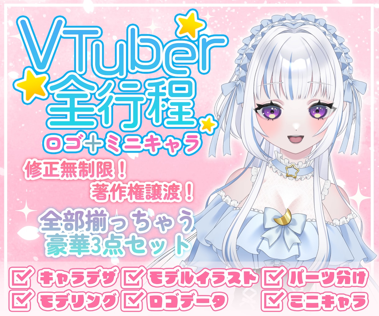 VTuberの必需品！豪華3点セットでお届けします VTuberデビューを完全サポート！モデル＆ロゴセットです！ イメージ1