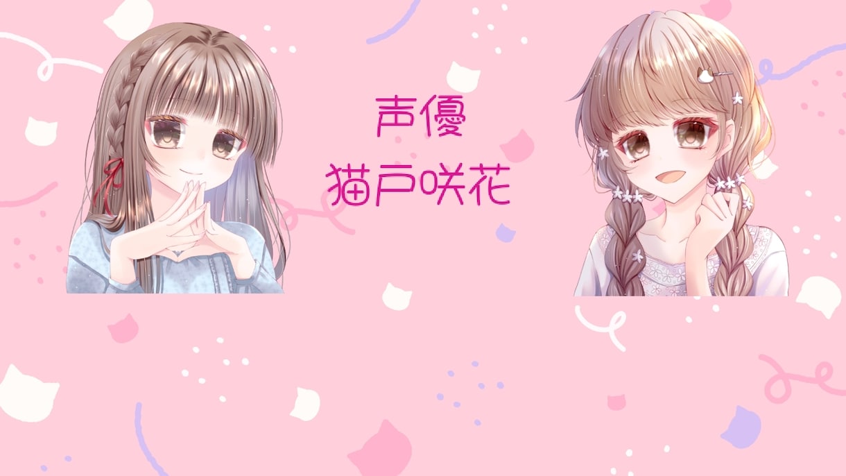 即納相談可★透明感のあるクリアな音声を提供します かわいい系から大人しい系までの少女役が特に得意です イメージ1