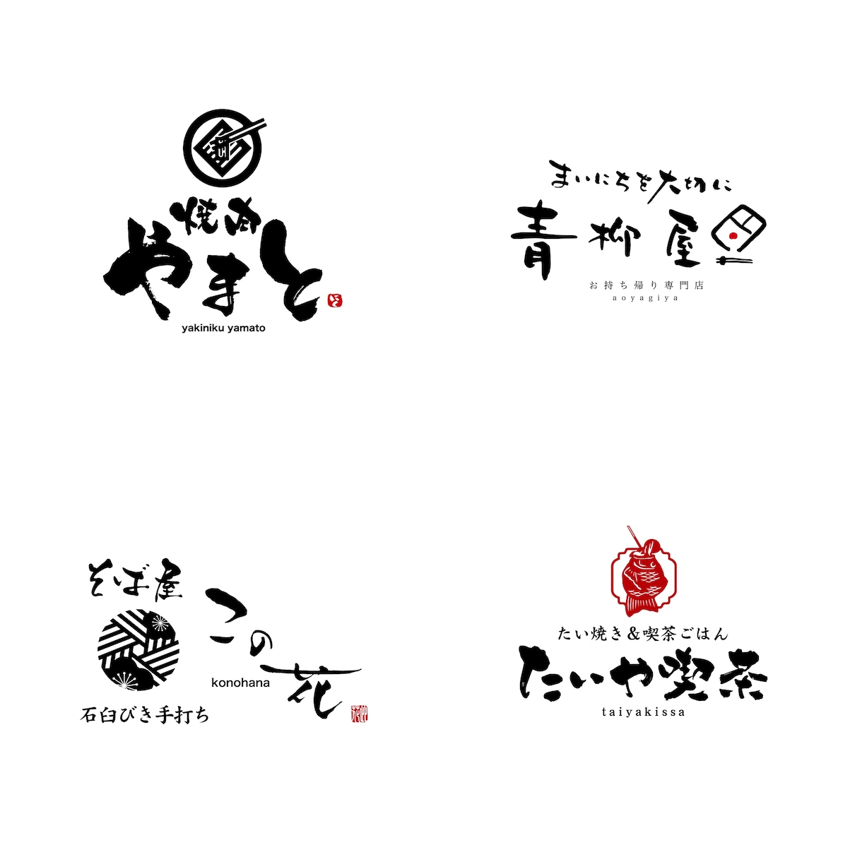 手書きの筆文字で飲食店のロゴなどを制作致します 飲食店の開業でオリジナルロゴが必要な方へ イメージ10