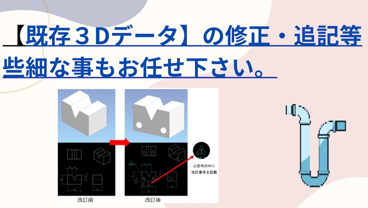 形のない【あなたの欲しい未来】をデータに致します 写真/イラスト/図面化/設計/各種設計相談等 イメージ3