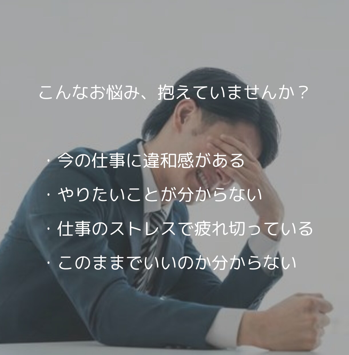 魂と心が整い、本当にしっくりくる仕事を見つけます 迷いから抜け出せし、人生を再構築できる働き方へ イメージ3