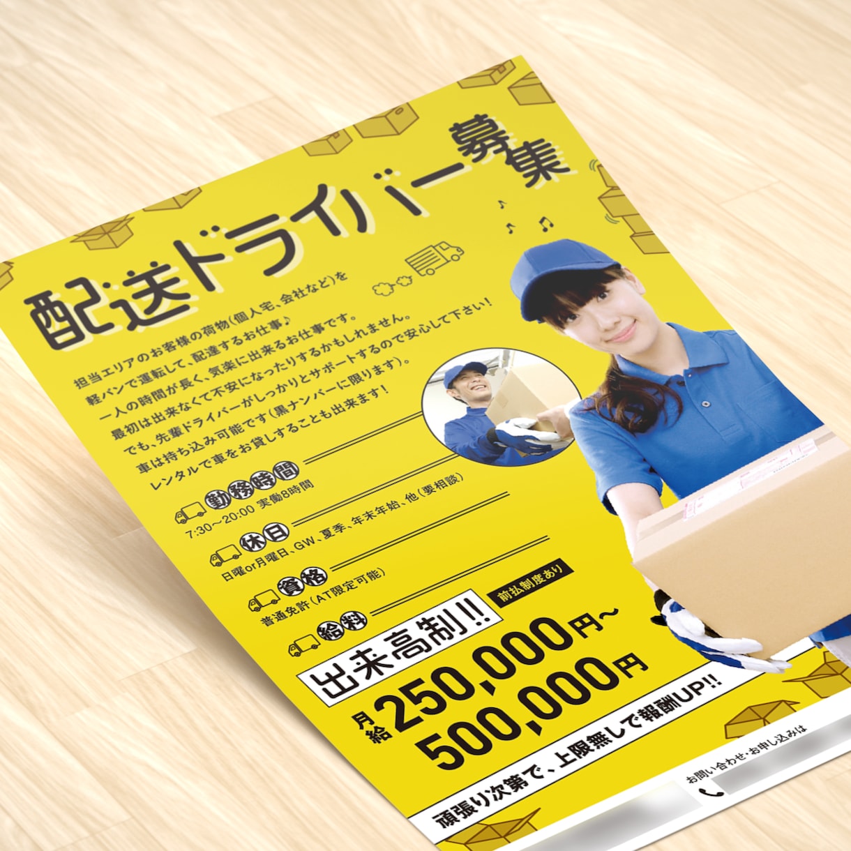 求人・アルバイト募集広告 デザイン制作いたします 応募したくなる!持って帰りたくなる求人広告 イメージ8