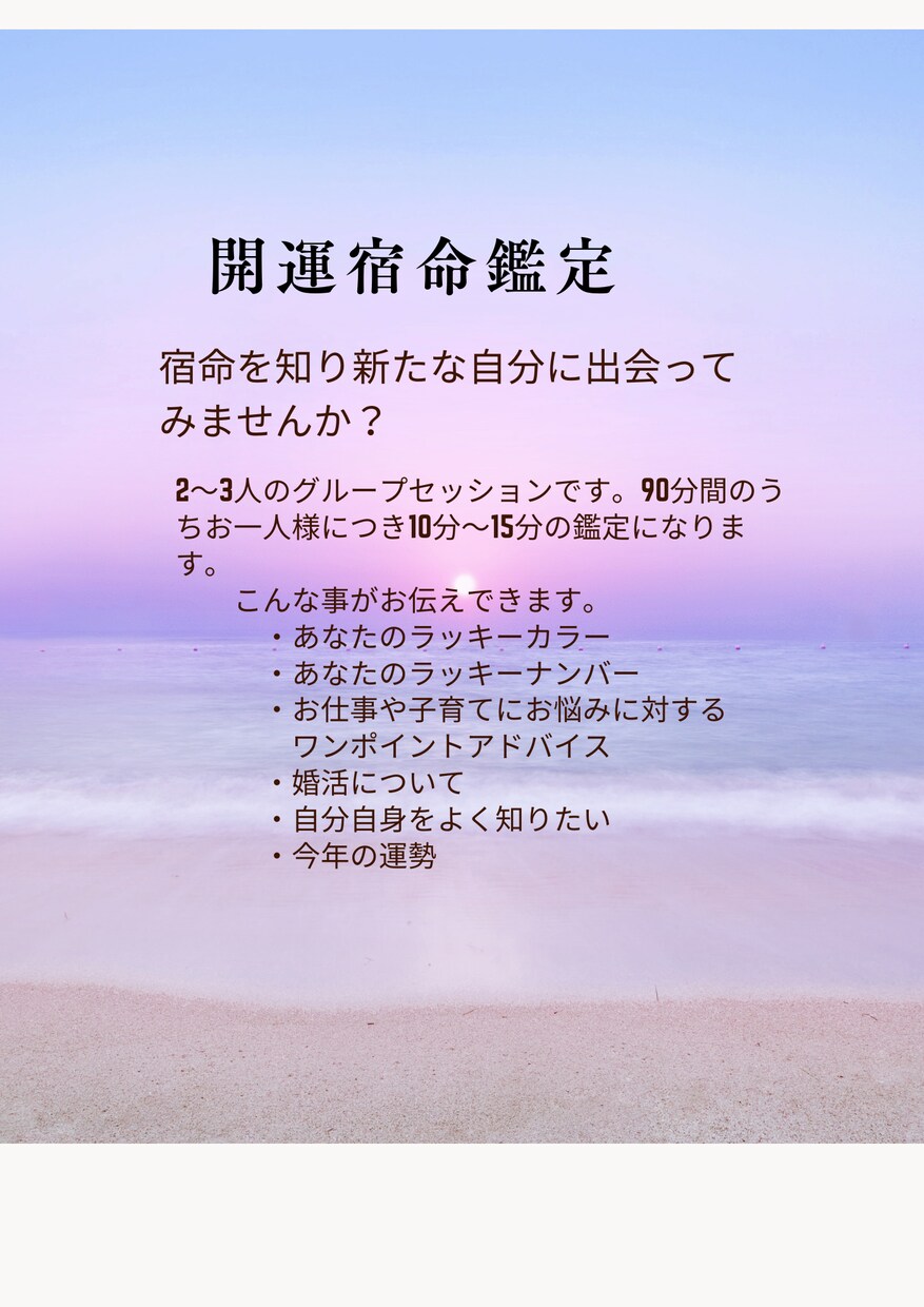 宿命から人生を前向きに捉えるお手伝いをします 子育てや人間関係にお悩みの方、自分自身を知りたい方へ イメージ3