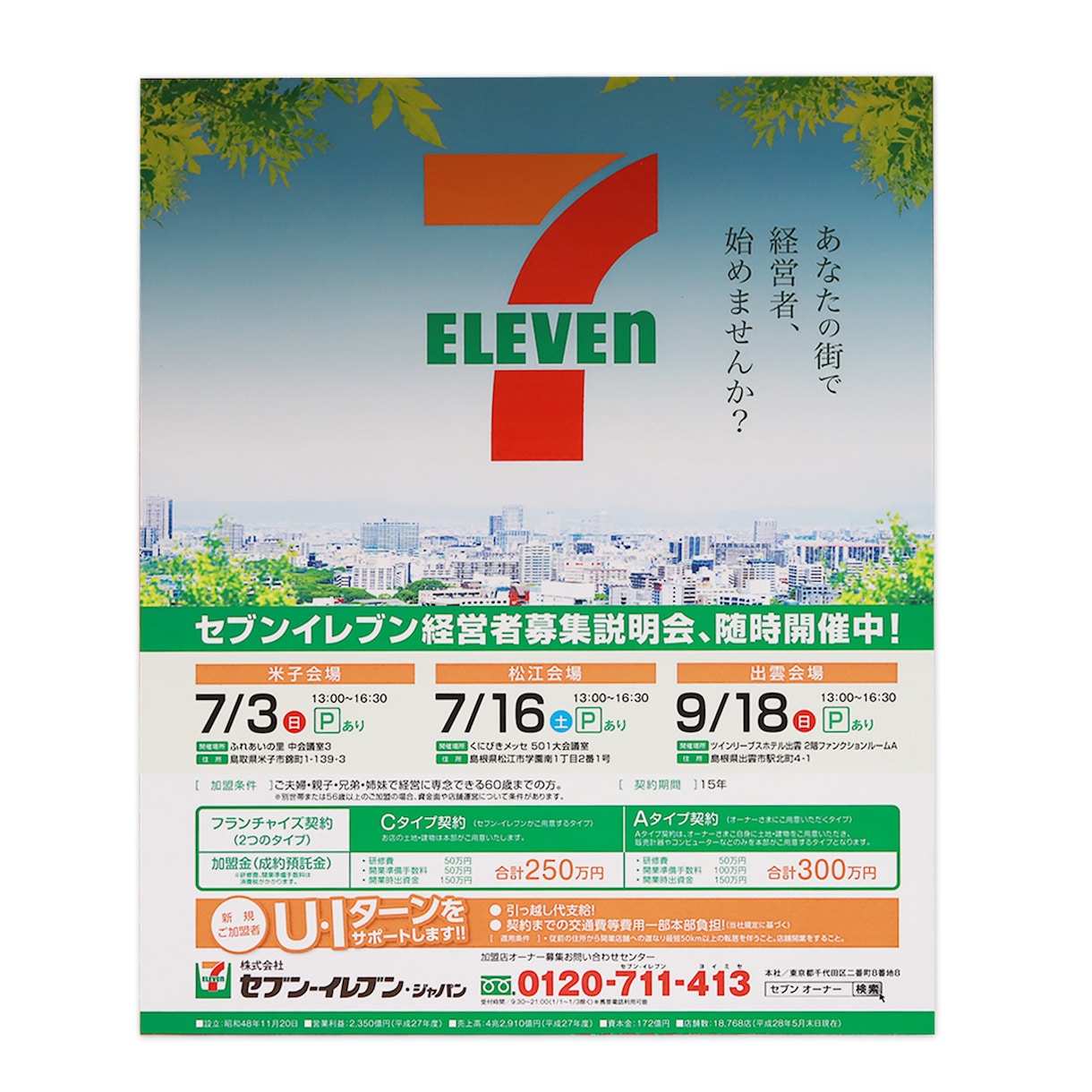 パッ！と目を引く求人からOPENチラシ作りします プロが作ります。A4片面★で25,000円！ イメージ3