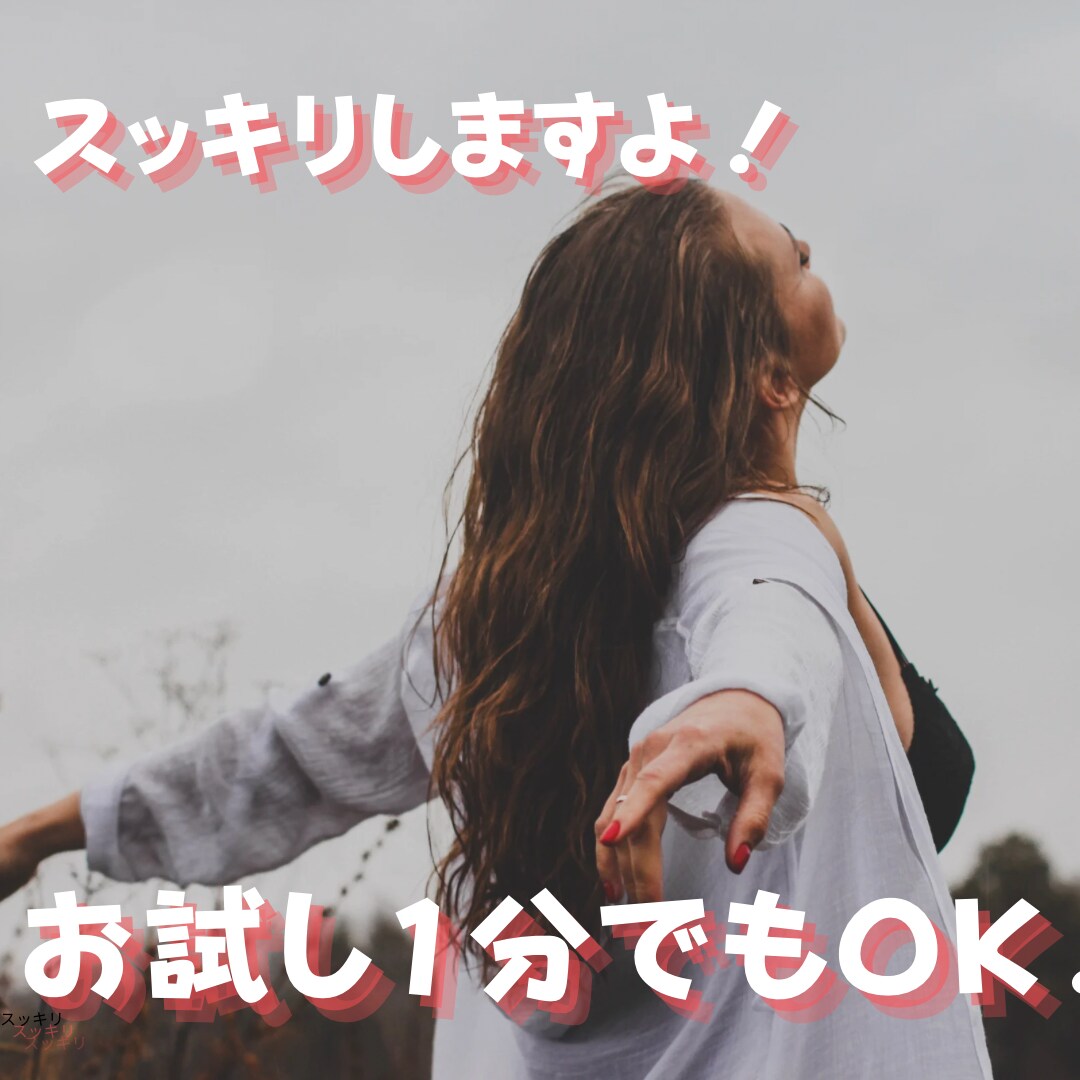 1分でも愚痴・お悩み、世間話な〜んでもお聞きします 愚痴/職場/育児/恋愛/不安/習い事/学習/受験/副業 イメージ2