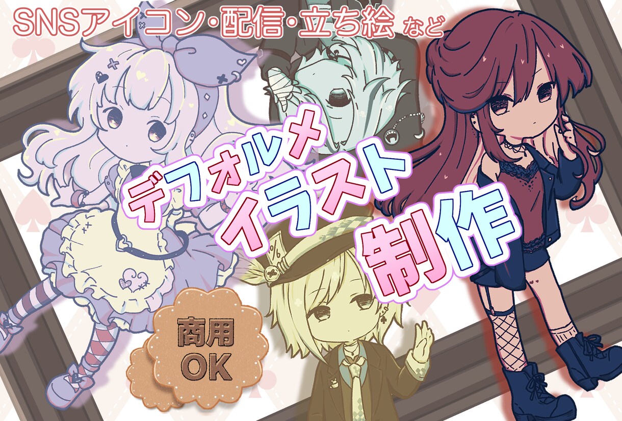 あなただけのミニキャラ・SD描きます アイコンや動画など幅広くご利用いただけます イメージ1