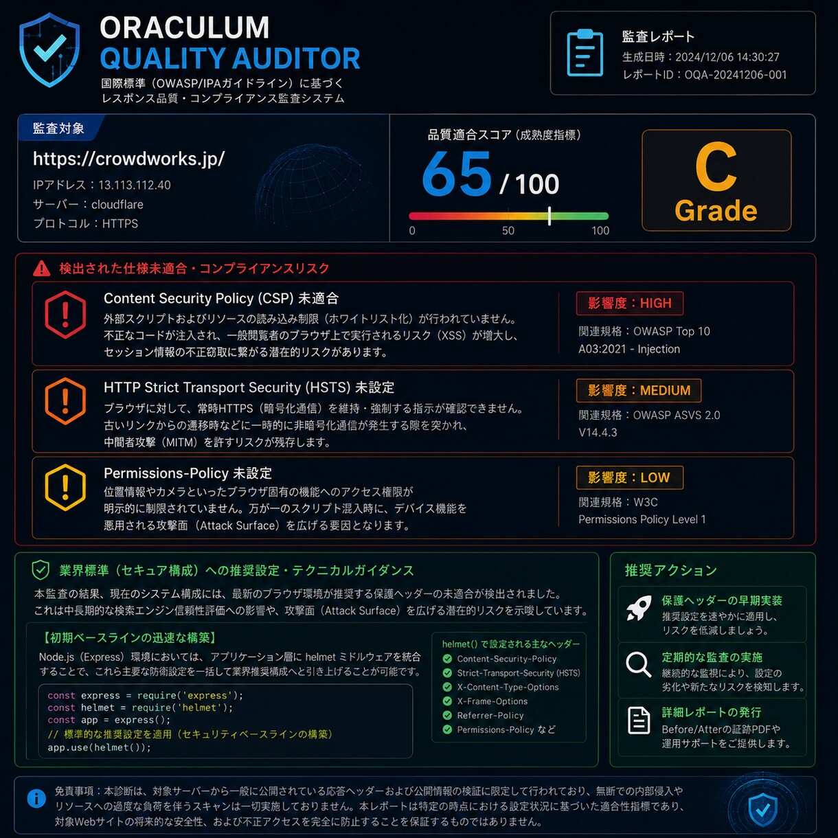 最新ブラウザ規格に適合Webサーバー設定を承ります 【OWASP基準】広告を壊さないCSP調整＆保護ヘッダー実装 イメージ1