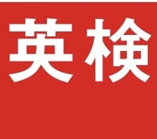 英検リーディングのレッスンをします 合格率アップ！難しい長文を一緒に読んで、解説します！ イメージ1