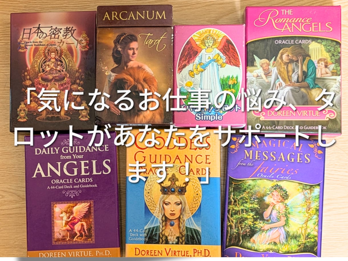 あなたの恋が進展する為の恋愛相談'タロットで観ます 恋愛の悩み、貴方と一緒に解決し心の声を聞き愛を導きます♥ イメージ8