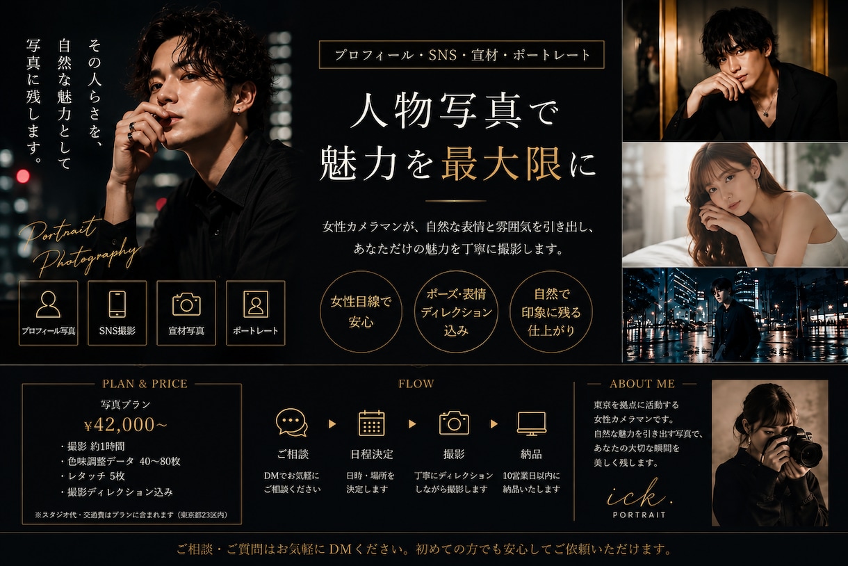 プロフィール・SNS用人物撮影を承ります 自然な魅力を引き出す女性カメラマン イメージ1