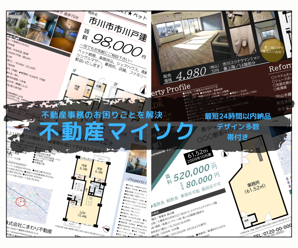 賃貸・売買のマイソクを作成致します お気軽にご相談下さい！最短24時間以内に完納いたします！ イメージ1