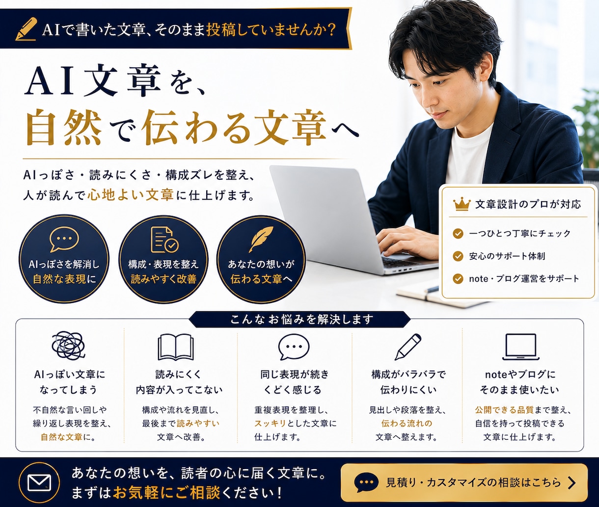 AI・note記事を自然にリライトします AIっぽさをなくし、読まれる自然な文章へ整えます イメージ4