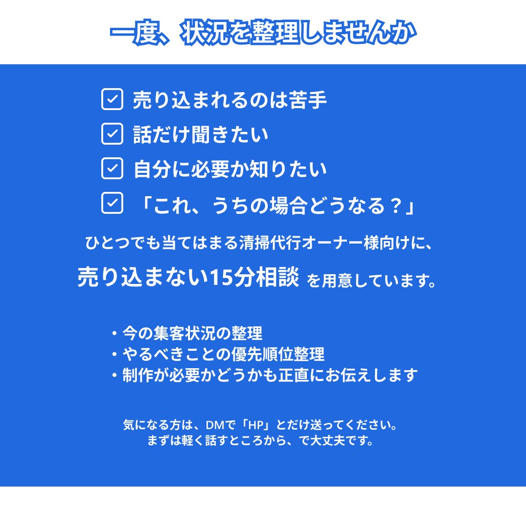 開業1〜3年目向け｜WEB相談で状況整理します HPや集客が必要か、今の状況を整理します イメージ7
