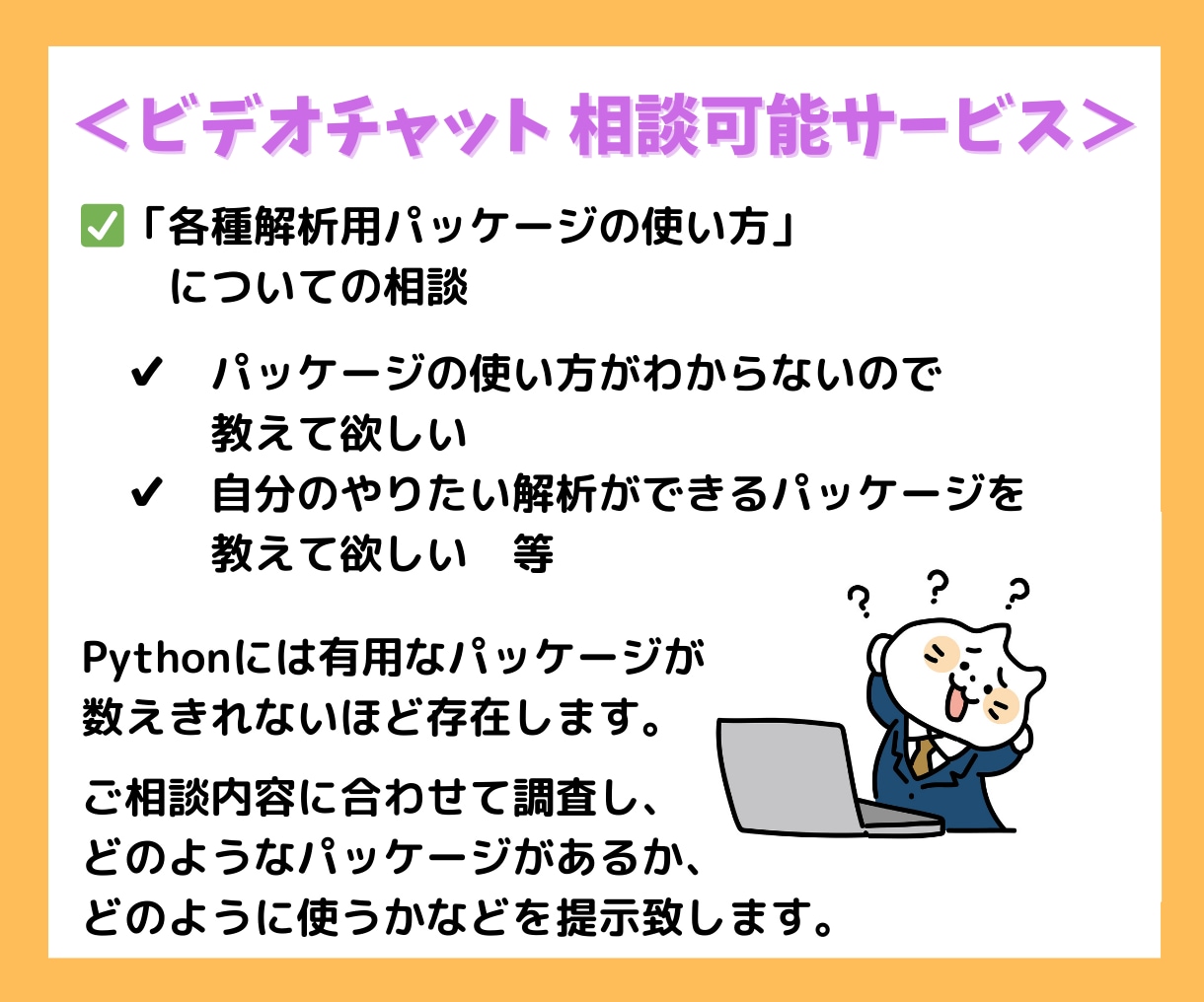 医療向けPythonプログラミングの相談に乗ります 医学に関わる人の業務（データ処理・解析・効率化等）をサポート イメージ4