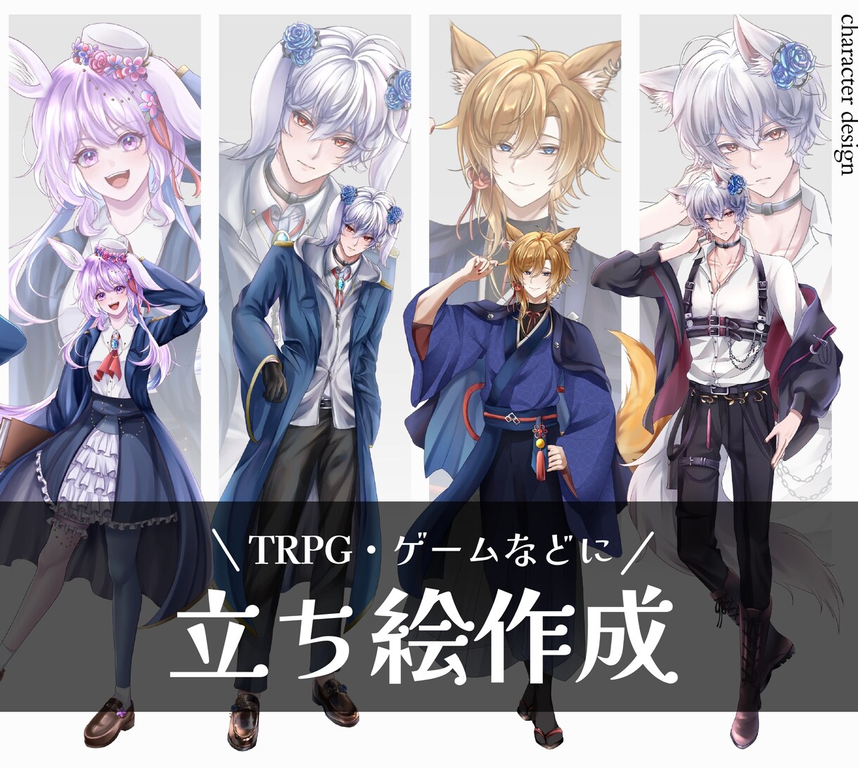 最短10日〇TRPGや活動用の立ち絵制作いたします 絵柄寄せ◎TRPG・ゲーム・IRIAM・配信などに！ イメージ1
