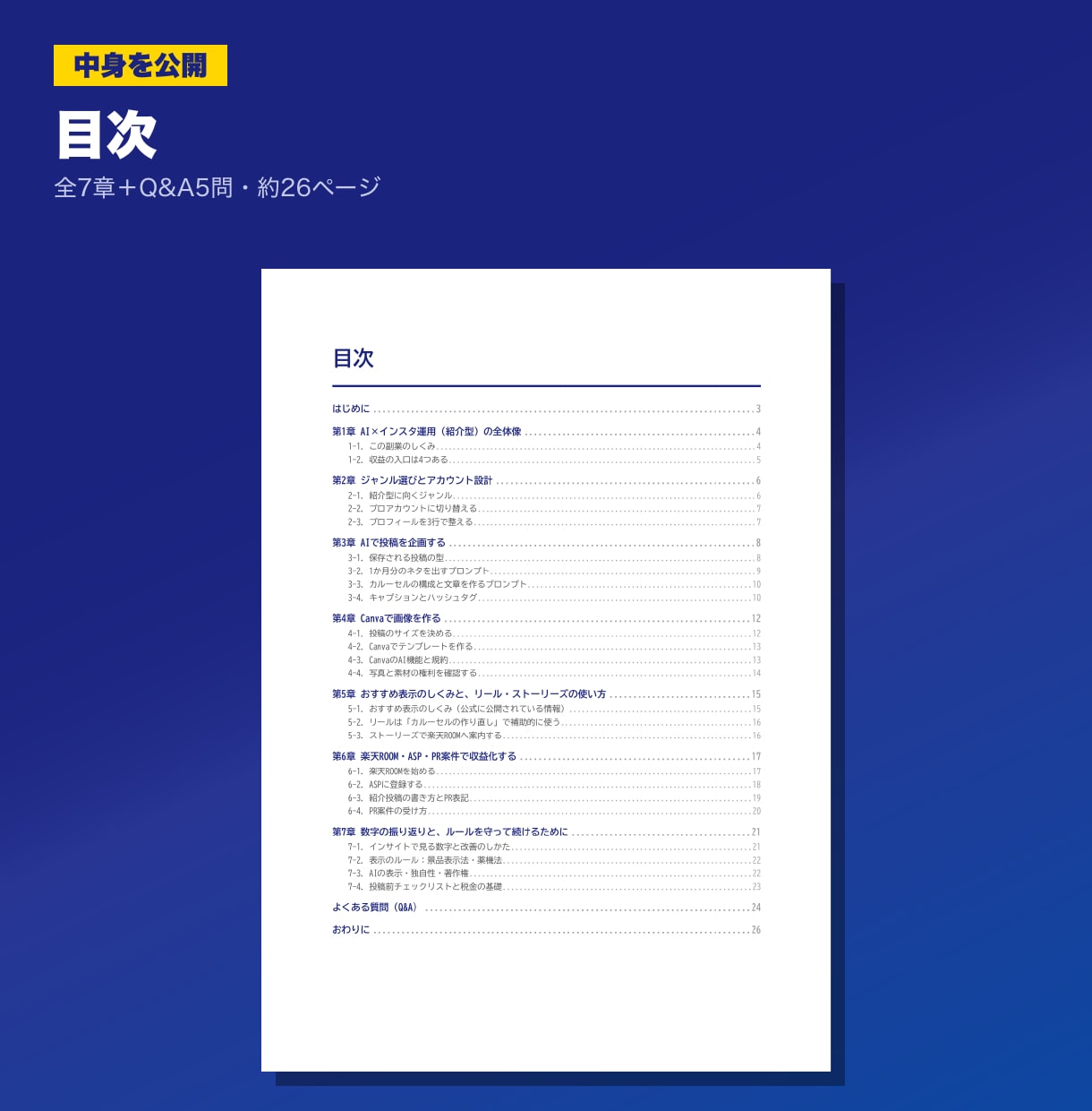 AIインスタ運用の副業をPDFで教えます Canvaで画像投稿を作り楽天ROOMにつなぐ実践PDF イメージ2