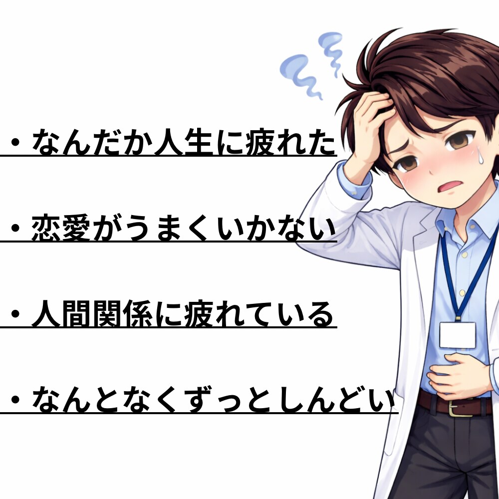 専門資格有り|今、しんどい人へ。心を楽にします やる気出ない/もやもや/聞いてほしい/恋愛/仕事家族人間関係 イメージ3