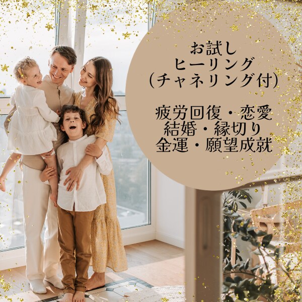 1,000円でヒーリング1つ行います 72時間効果持続★リピーターさんもOK♡ イメージ4