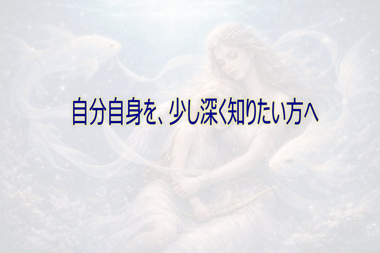 出生図から恋愛・仕事・対人傾向を読み解きます 自分を知り、これからの選択に活かせる占星術鑑定書 イメージ8