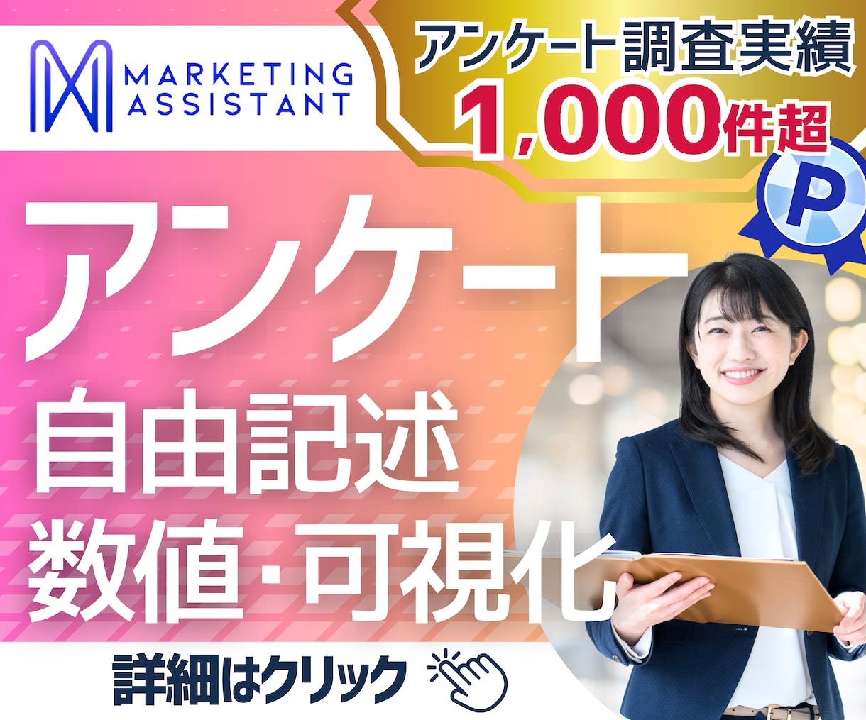 自由記述を数値化！アンケート分析代行を承ります 自由回答を整理・分類し、データ化！ イメージ1