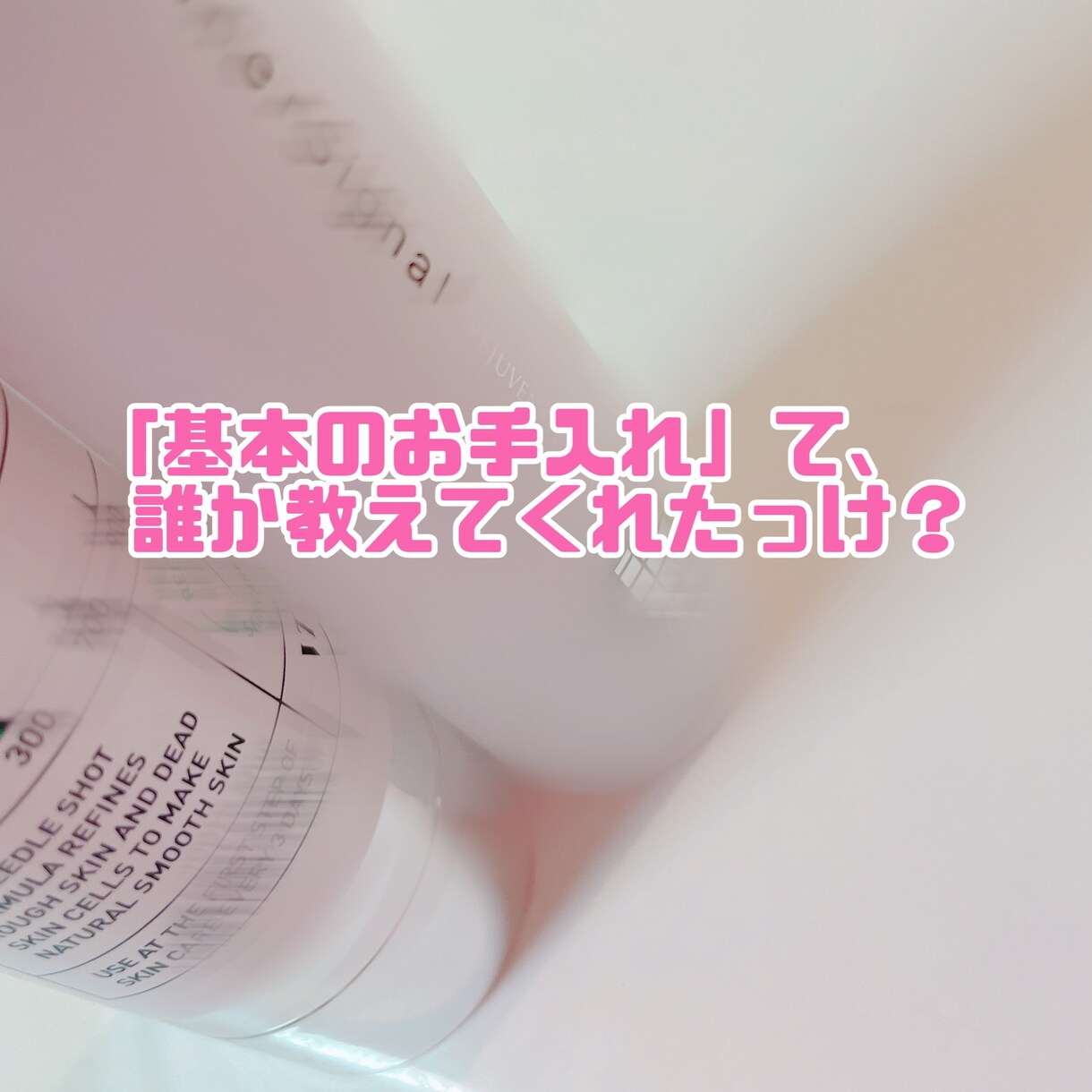 お手入れの基本、教えます 今更聞きづらい、そもそも誰に聞けばいいの？に応えます！ イメージ1