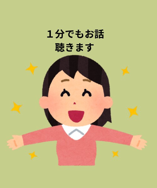 50代おばさんがあなたの話をやさしく聴きます 1分〜でもだいじょうぶ、愚痴、悩み、話し相手♡ イメージ1
