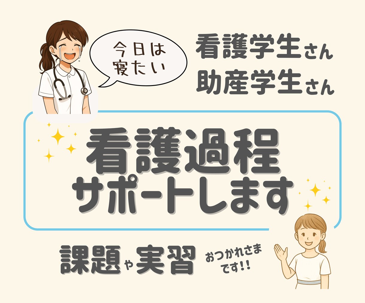 助産師が看護過程をサポートします 頼みやすい、話しやすい存在を目指してます イメージ1