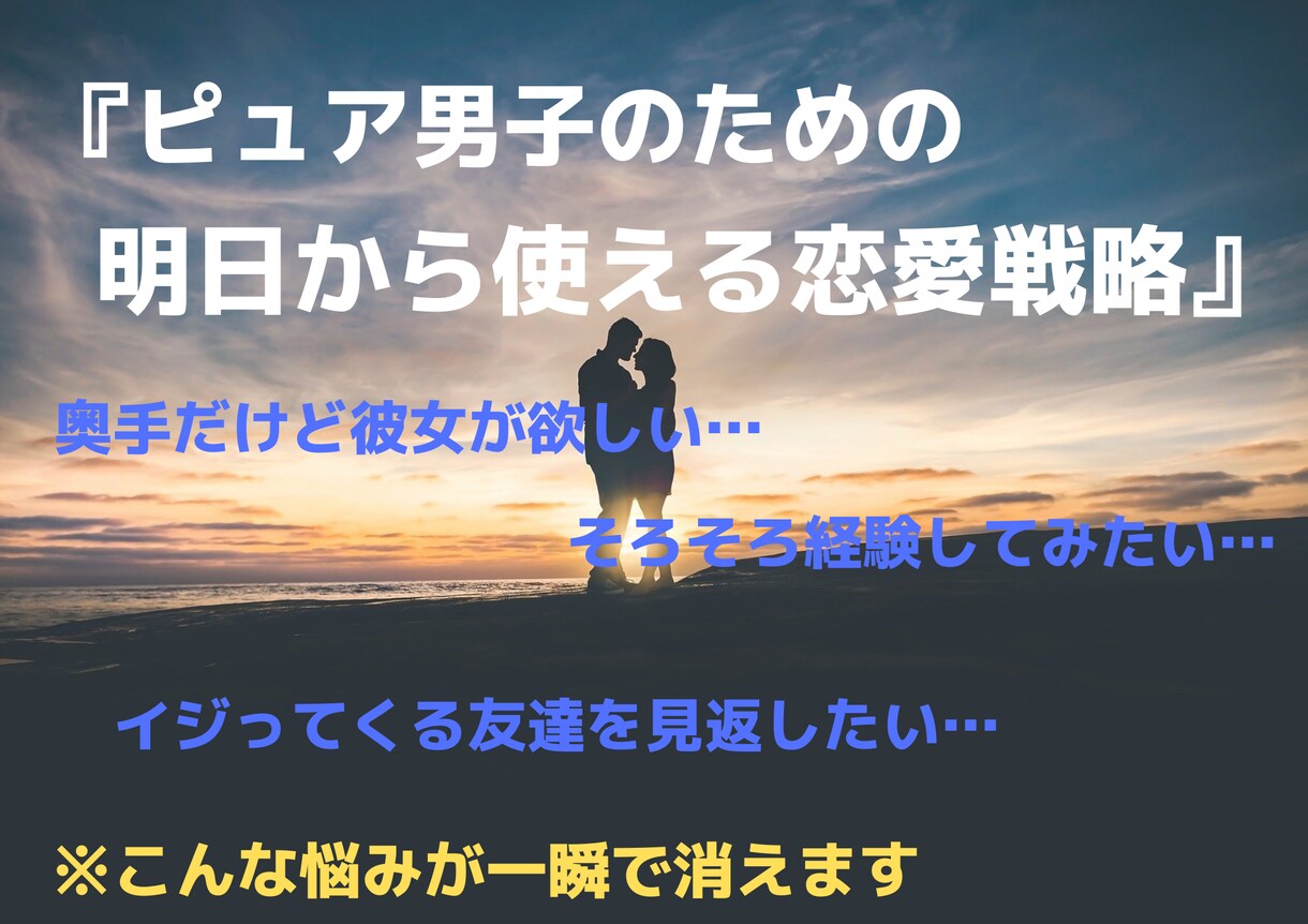 男子校出身童貞なのにアホほどモテた会話テク教えます 話し方を覚えて真似るだけ⭐︎購入者特典あり イメージ1