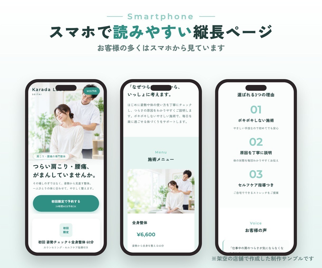 整体院・整骨院・鍼灸院の集客LPを作ります 店舗経営の経験を活かし予約につながるページをご提案 イメージ6