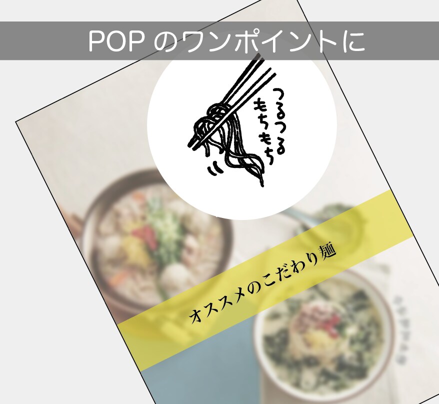 手描きの文字＆イラストをベースにデータ制作します 販促物にちょうどいいワンポイント文字＆イラストを書きます。 イメージ3