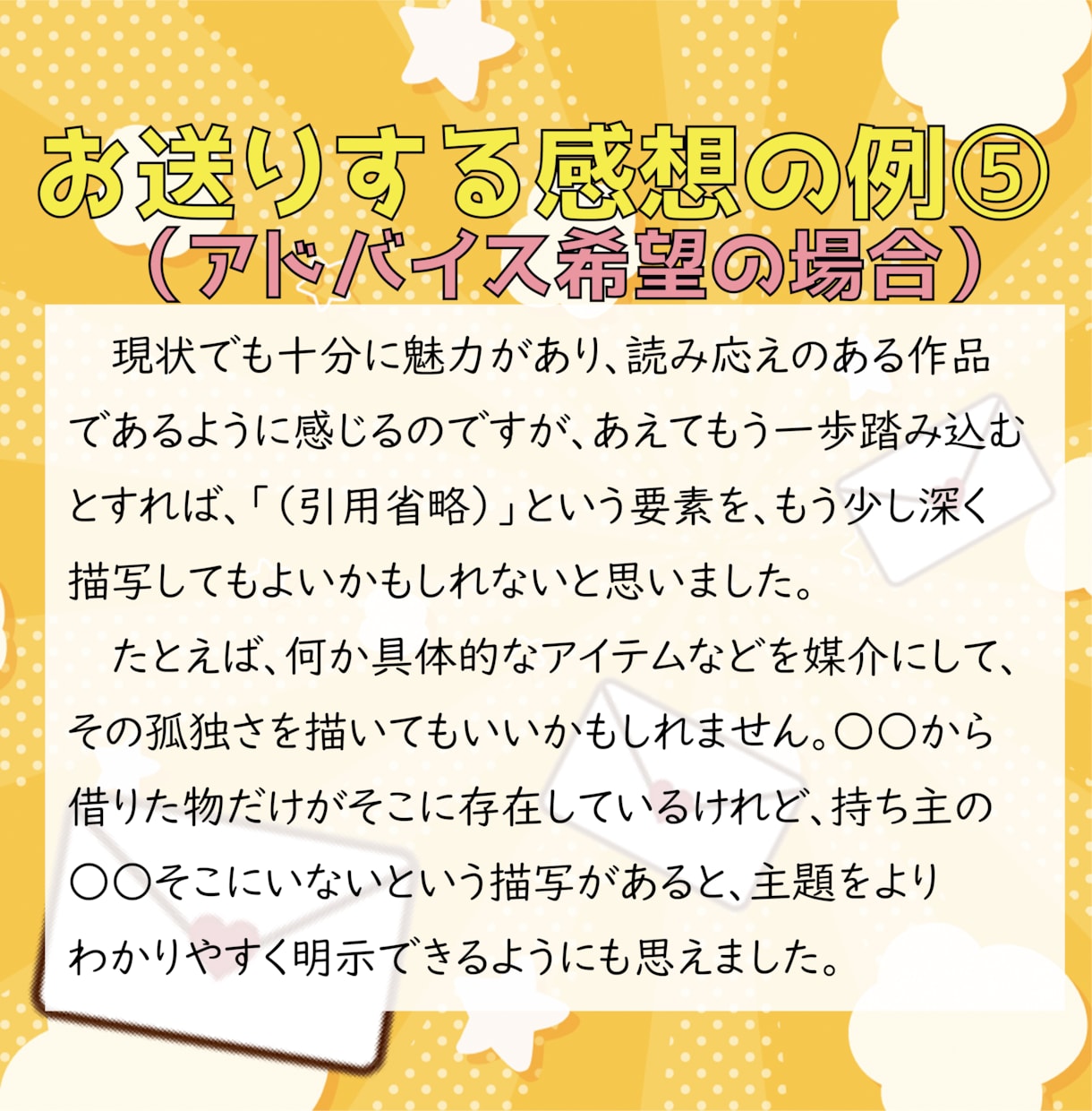 元国語科教員が、作品を丁寧に読み、感想を伝えます あなたに寄り添う、2,000字以上のやさしい感想サービス イメージ8