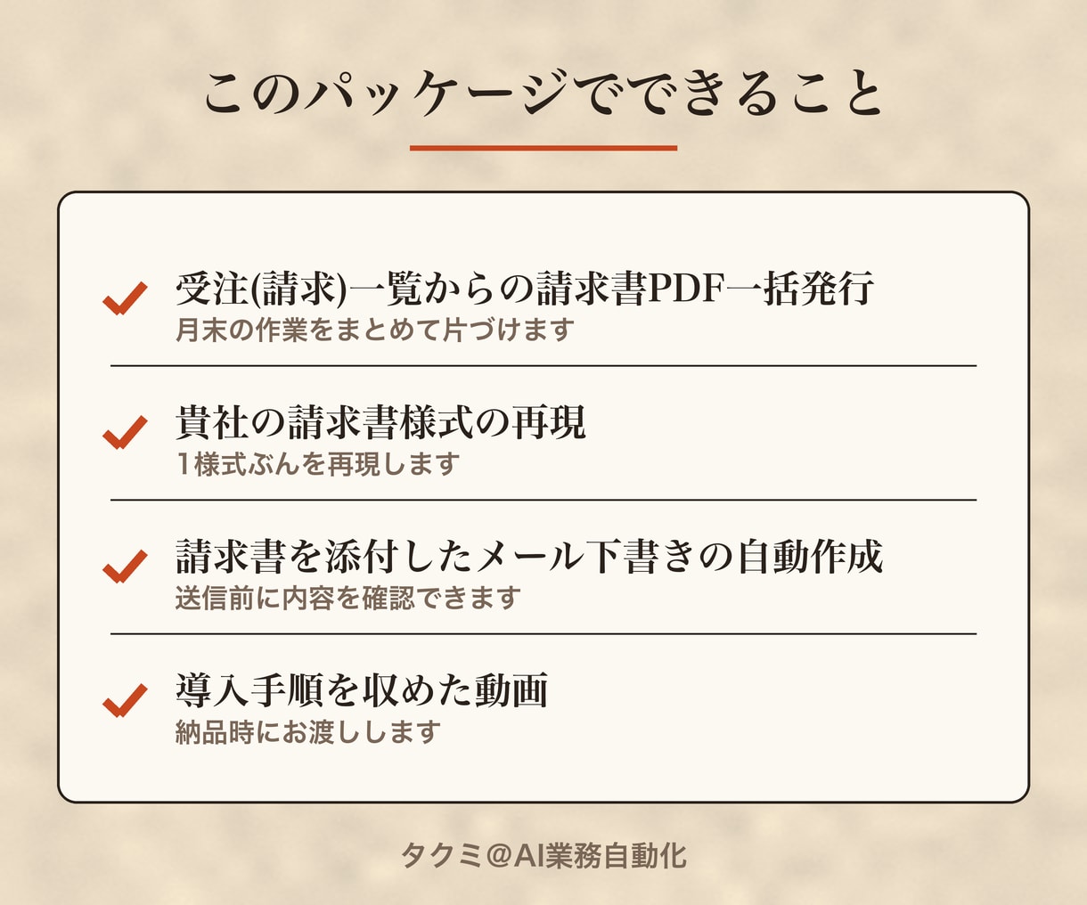 請求書・帳票の自動発行を仕組み化します 会議なし・テキストだけで請求書業務を仕組み化します イメージ3