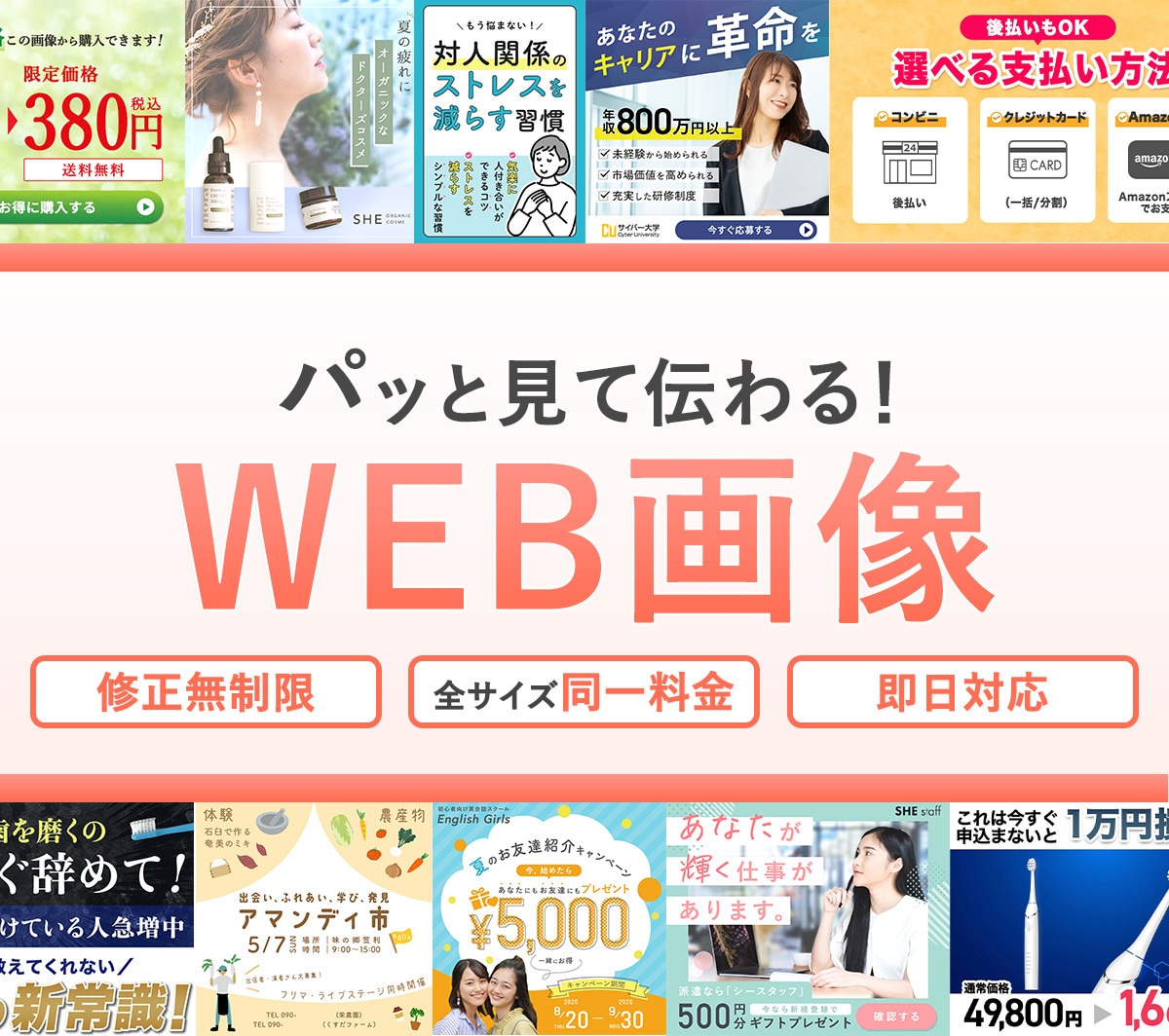 先着10名様1,500円｜WEBバナー制作します クリックされるバナーを制作します｜SNS・EC・LP対応 イメージ1