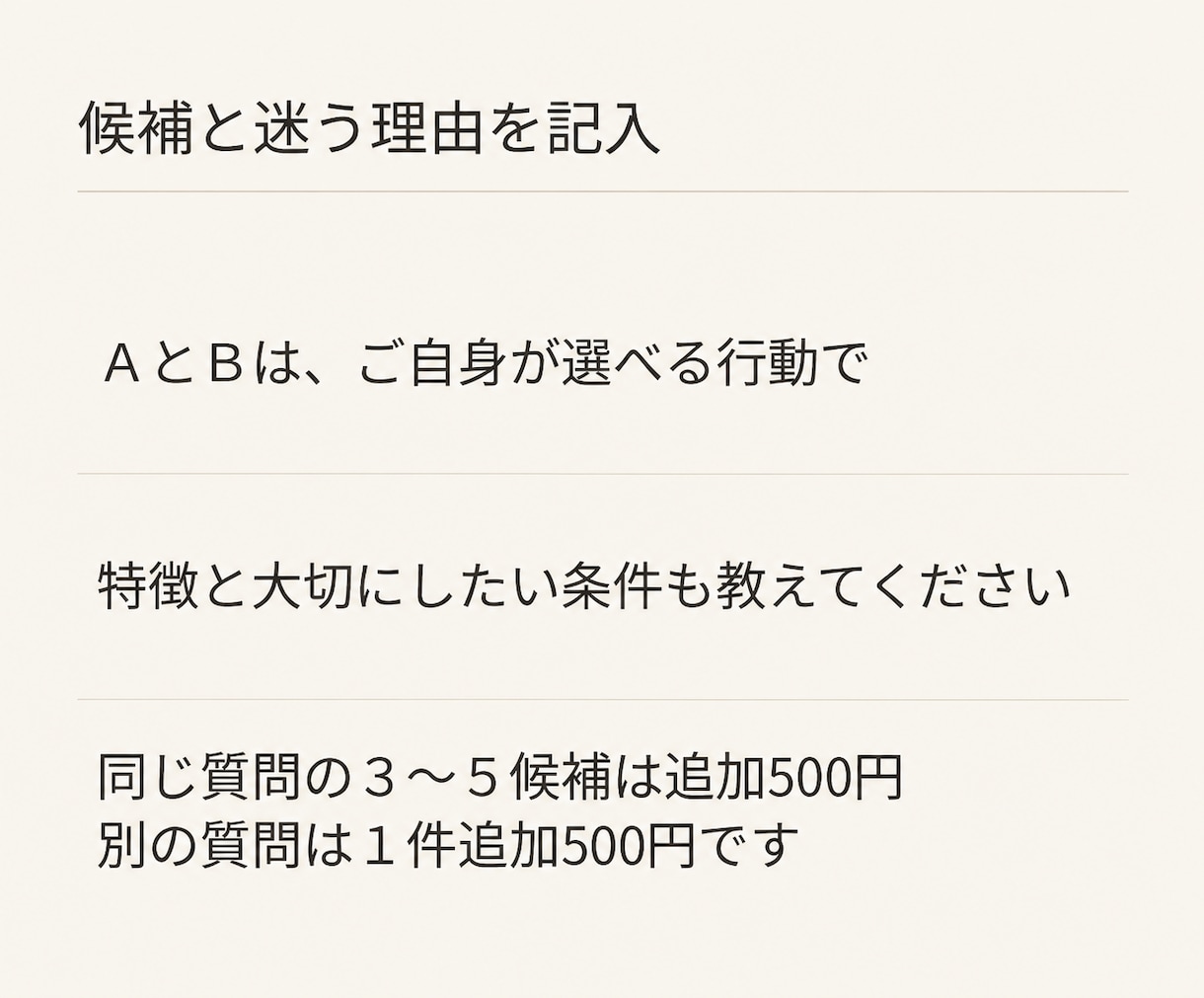 二者択一・YES／NOを霊視とタロットで占います 選んで後悔したくない方へ。二択の見通しと理由をお伝えします イメージ3