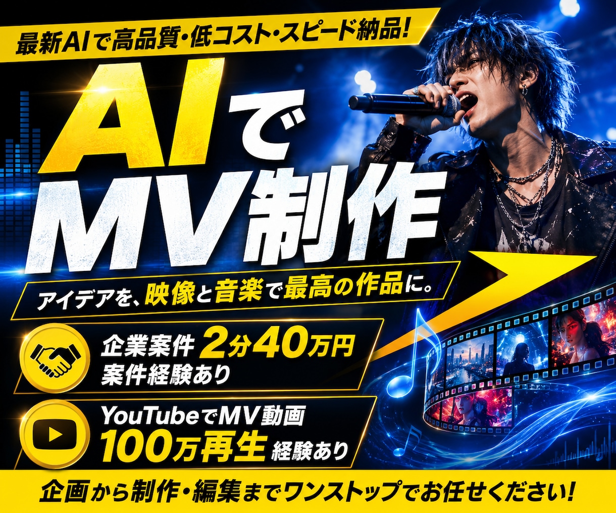 AIでのMV制作できます 曲の雰囲気にあったAIでのMV作り イメージ1