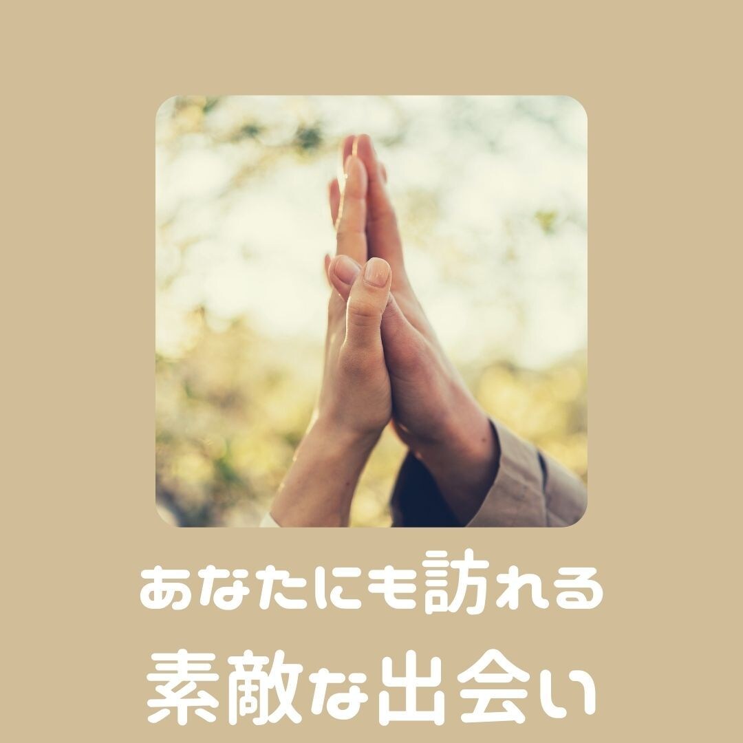 あなたに訪れる大恋愛を占います ご縁が無いと焦っている方が、近づく良縁に気づき、行動できます イメージ4