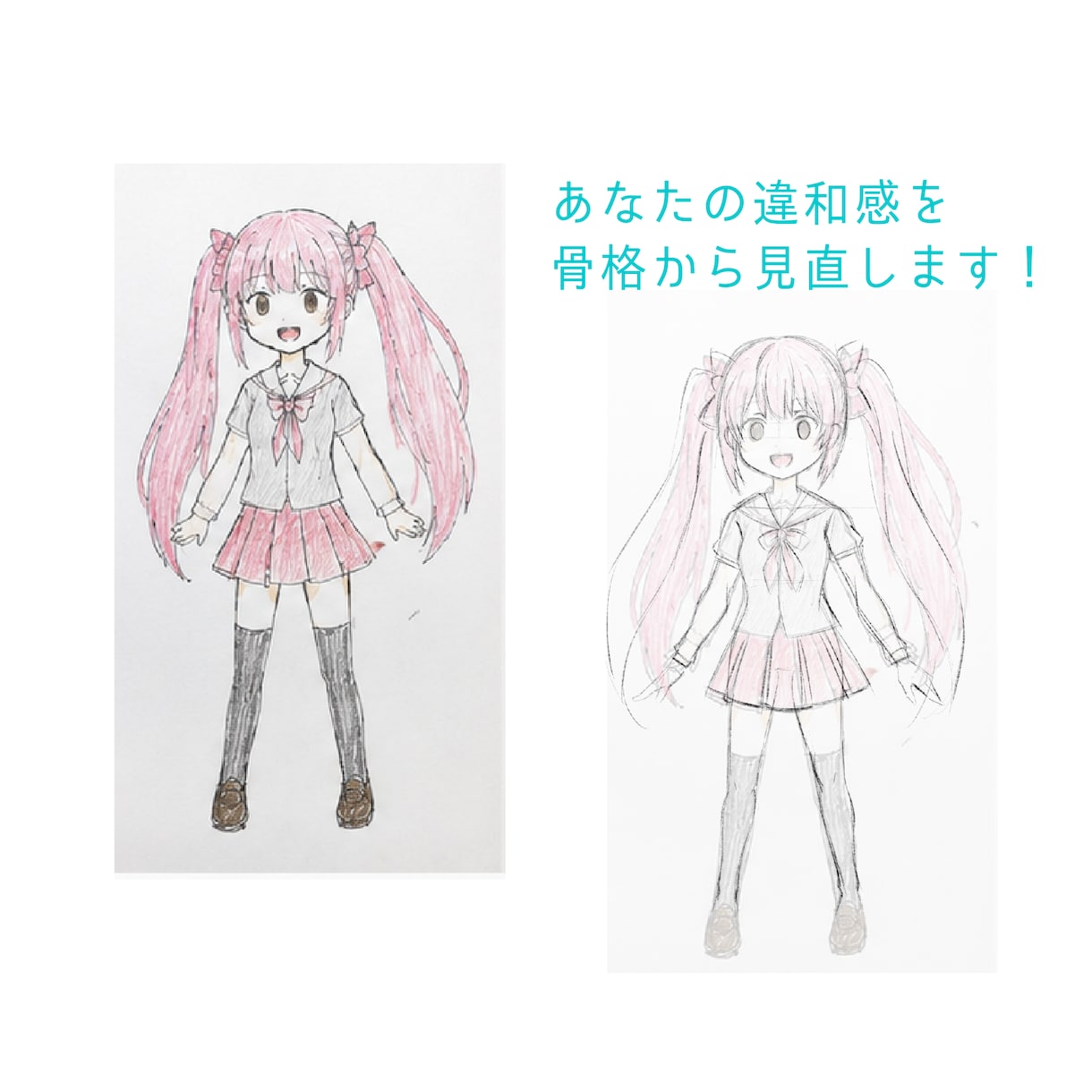 あなたのイラストの違和感、骨格から直します プロのアニメーターによるイラスト・構造添削 イメージ2