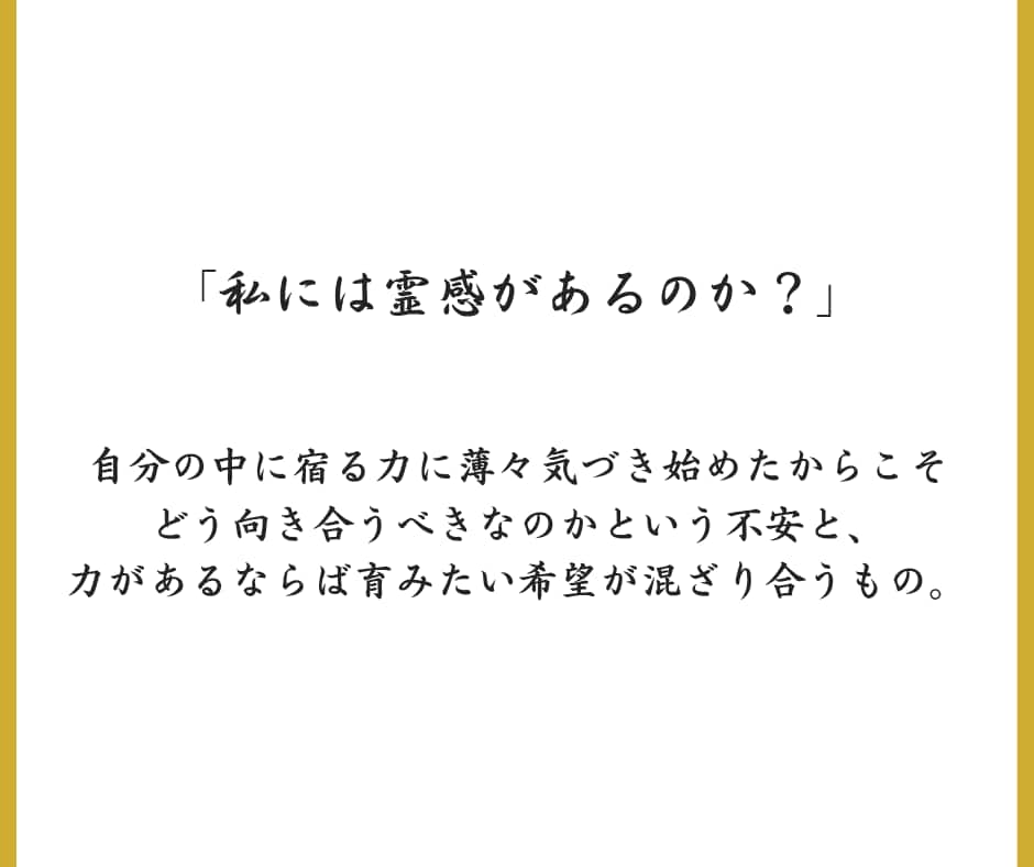 知識ゼロでも安心、霊感度・サイキック鑑定します 26年の霊視経験×30年以上の練達/サイキック能力説明付き イメージ4