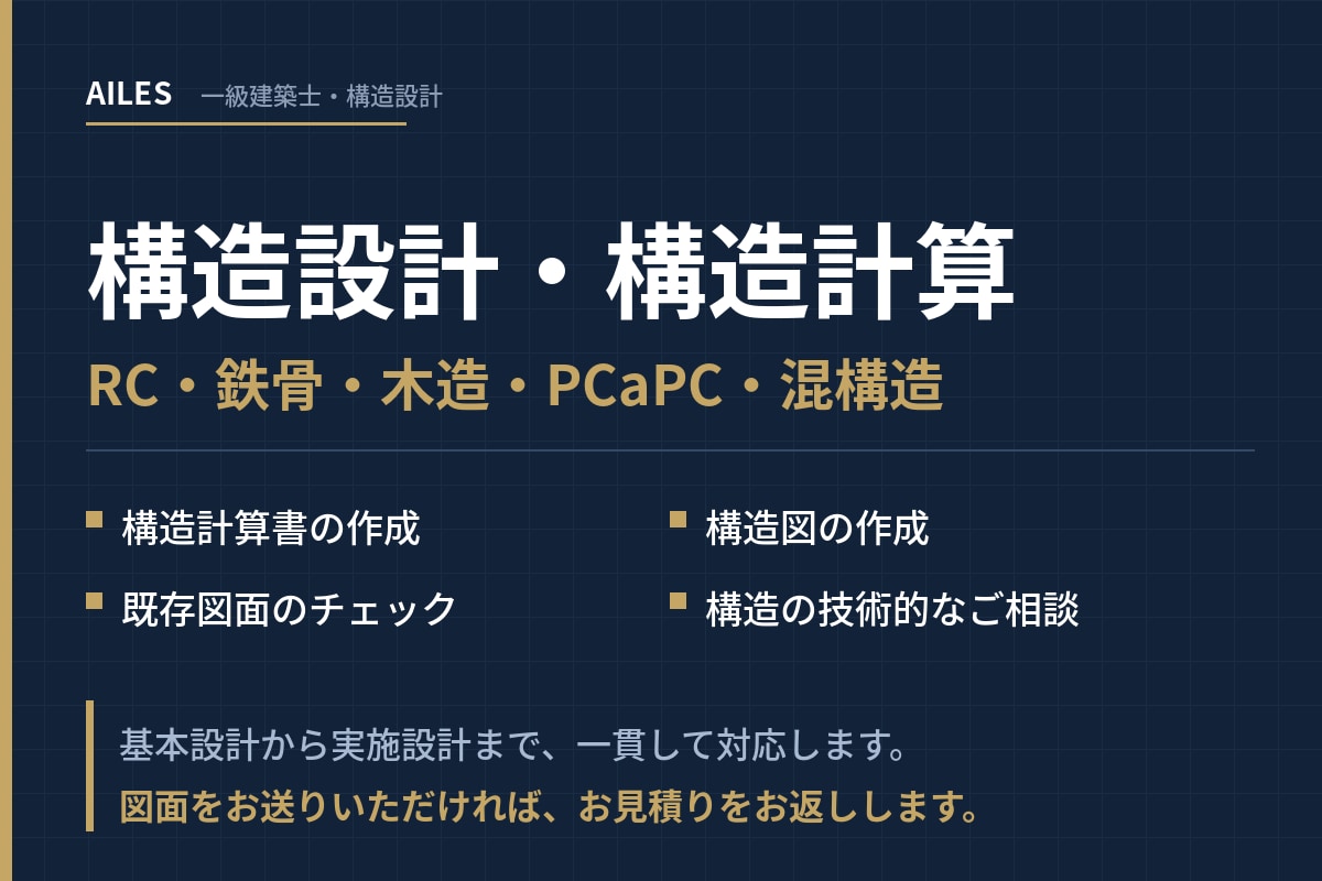 構造設計業務サポートを承ります 構造図、構造計算書作成等の構造関係に関する業務 イメージ1