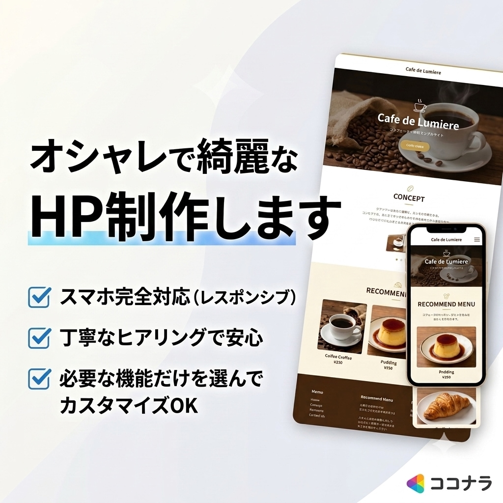 オシャレで綺麗なホームページ・LP制作します 丁寧なヒアリングで理想のサイトを作ります イメージ1