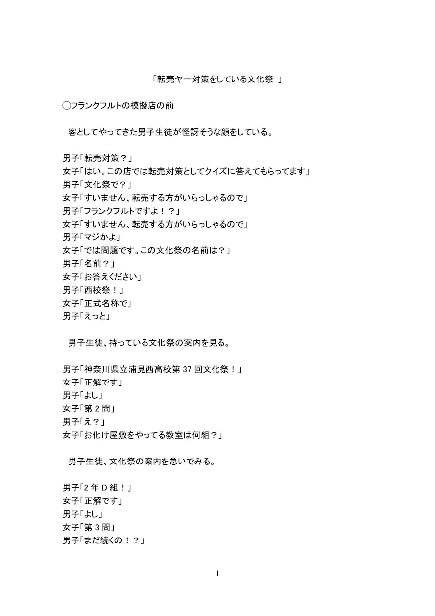 学園コメディ動画の台本書きます ３本で２０００円！１〜３分程度のショート動画！！ イメージ2