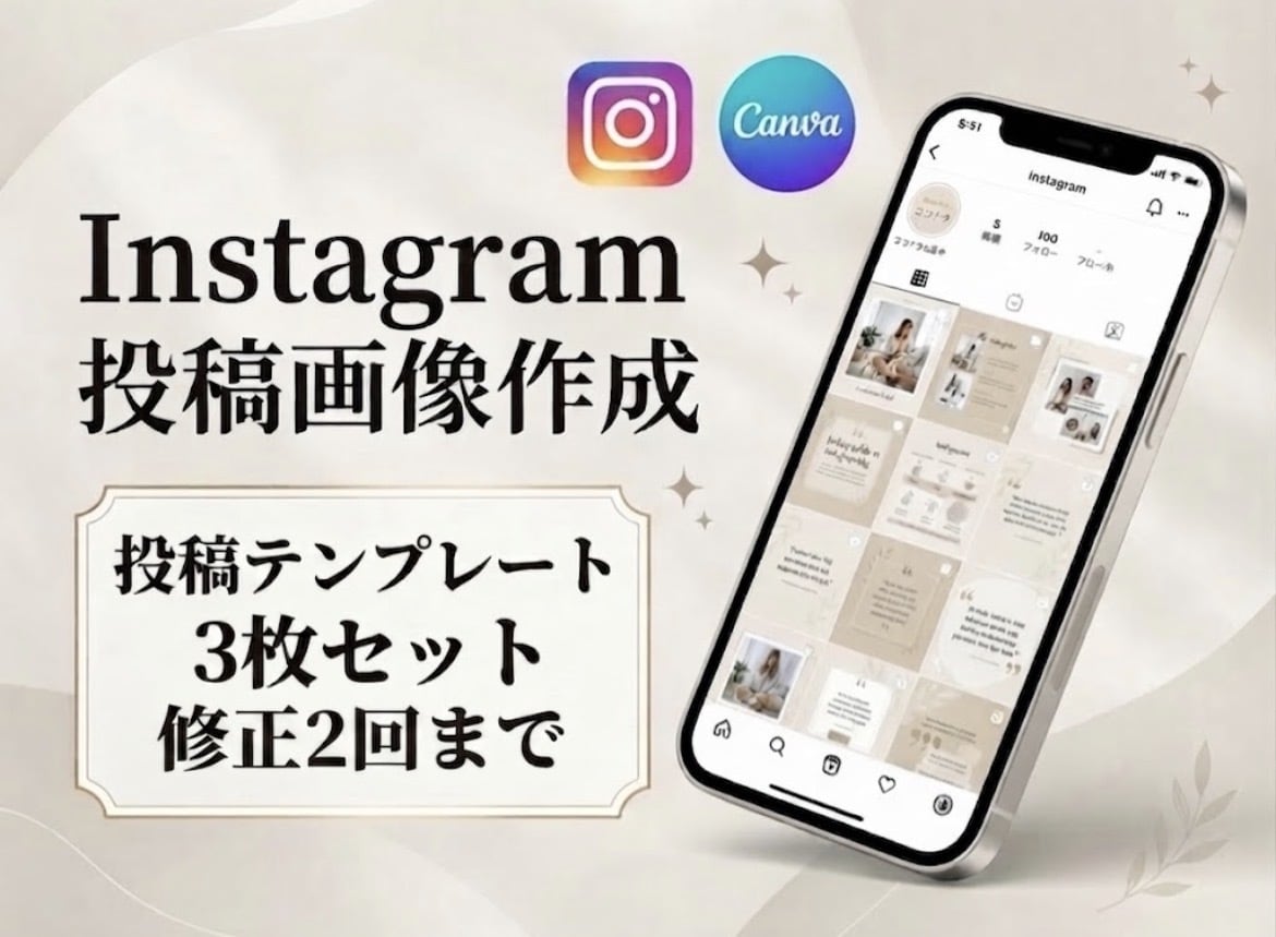 Instagram投稿画像作成します 投稿画像テンプレート3枚作成します！ イメージ1