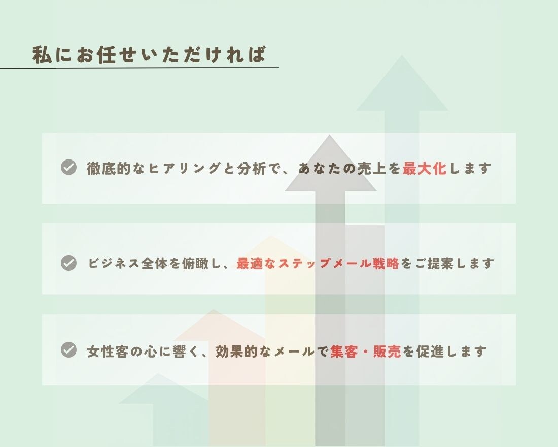 女ゴコロくすぐるステップメールを執筆します 女性のココロに共感し、売上とファンを増やすお手伝いをします イメージ6