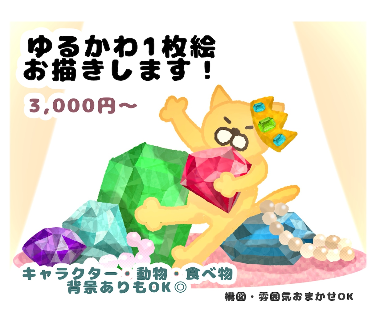 ゆるくてかわいい一枚絵を描きます キャラクター・食べ物・背景までやさしい雰囲気で描きます イメージ1