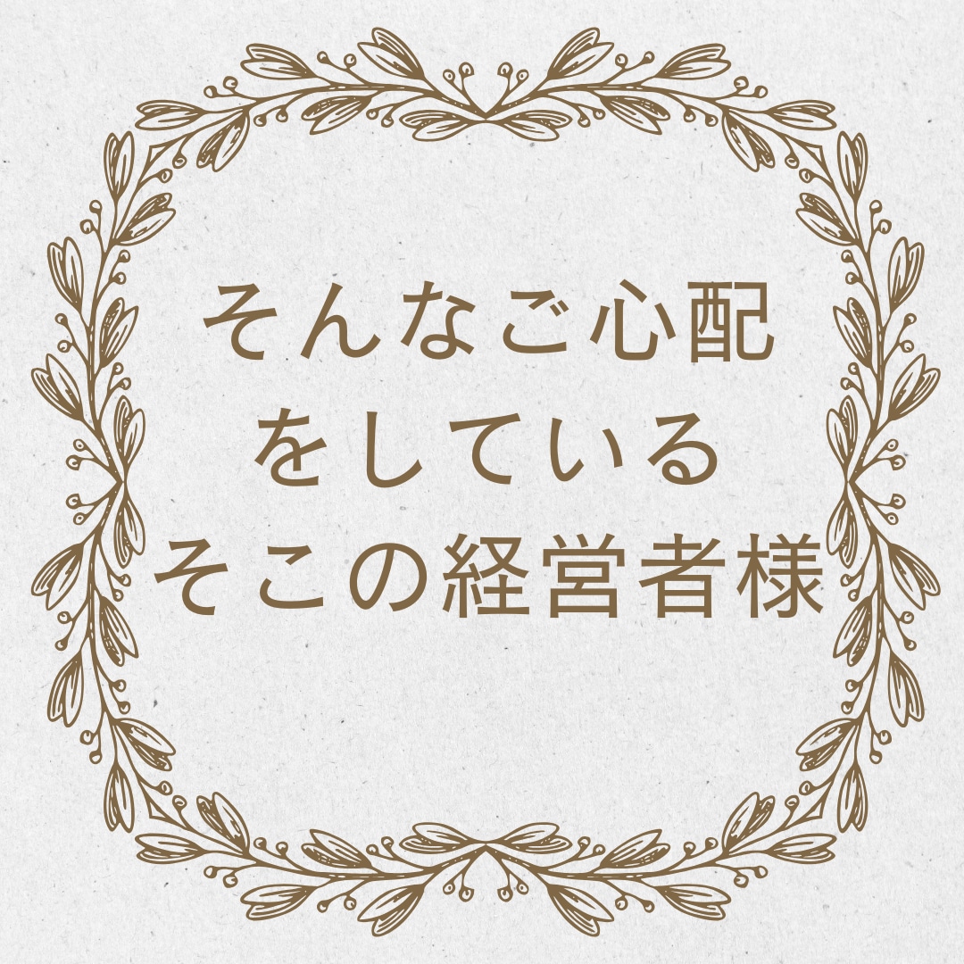 経営者様、個人事業主様の今後の動きを占います 経営者仕込みの社長秘書が、会社や事業の今後を占います。 イメージ3