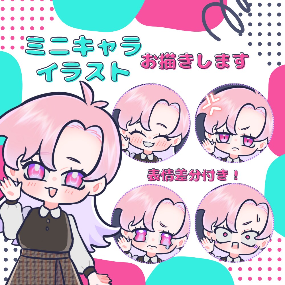 ミニキャライラストお描きします アクキー・グッズ・動画などに使える！ イメージ1