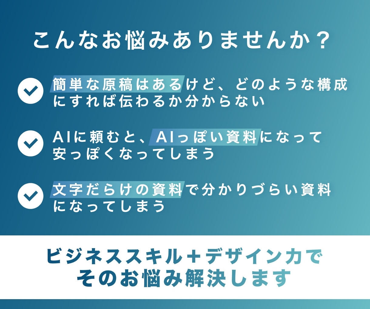 法人向け｜営業・提案・コンペ資料を作成します 大手営業・マーケティング経験者が構成からデザインまで一貫対応 イメージ2