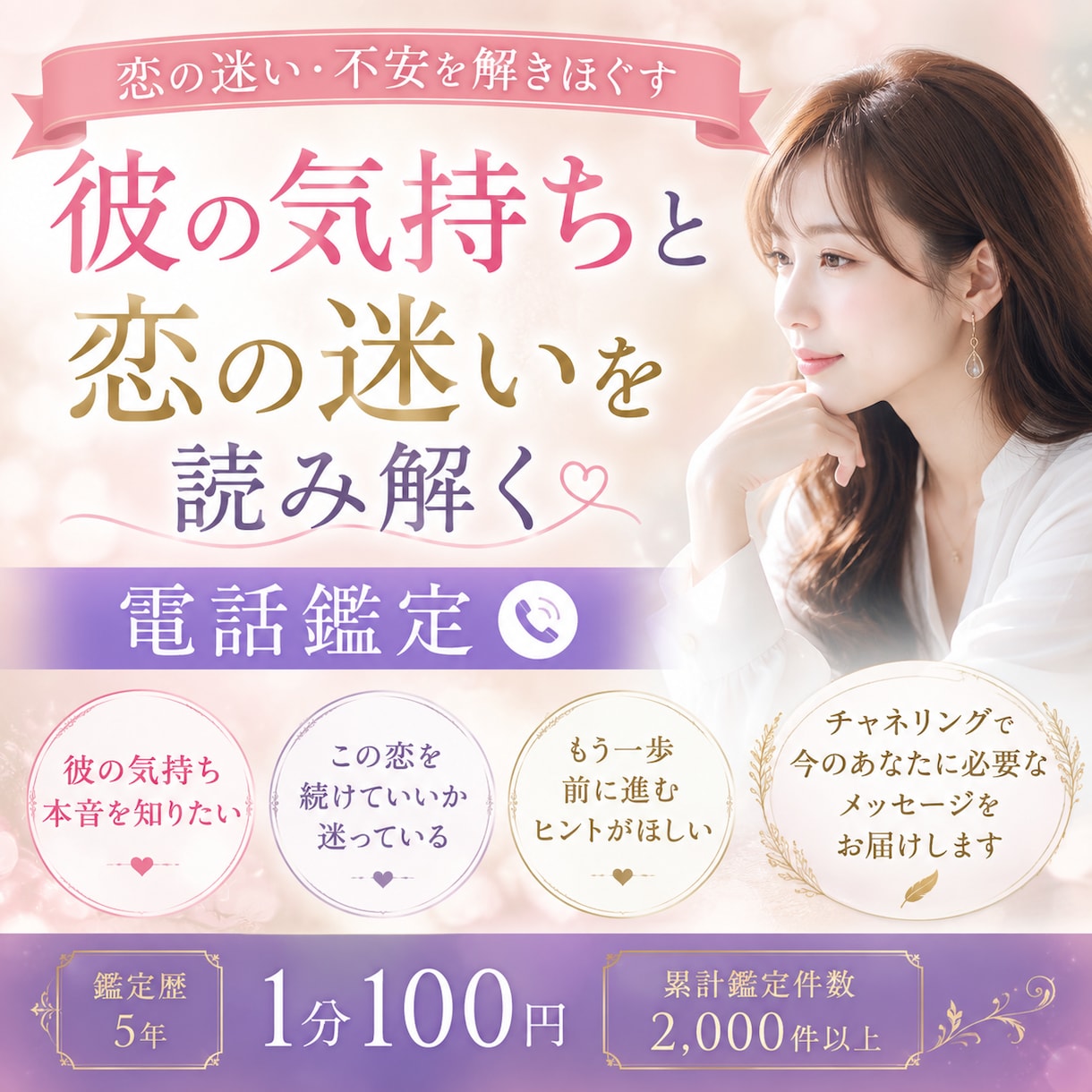 彼の気持ちと恋の迷いを読み解く電話鑑定します 恋の迷いを読み解き今のあなたに必要なメッセージをお届け イメージ1